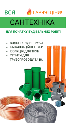 Сантехніка