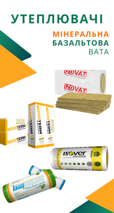 Утеплитель