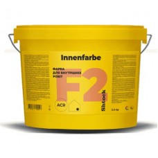 Шток F2 Innenfarbe Краска для внутренних работ, 14 кг