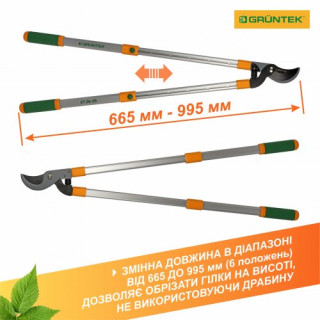 Гiлкорiз GRUNTEK XT 26-39 Premium обвідний, d 35мм, 665-995мм, з телескопiчними. алюм. ручками -
