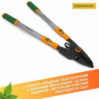 Гiлкорiз GRUNTEK XT 27-41 обвідний, з храповим механізмом, d 40мм, 700-1040мм, з телескопiчними алю -