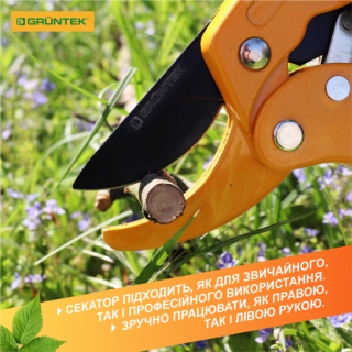Секатор GRUNTEK Uhu з ковадлом, d 24мм, 205мм, храповий мех-зм -