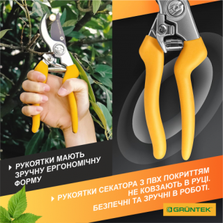 Секатор GRUNTEK Gerfalke обвідний, d 18мм, 210мм -