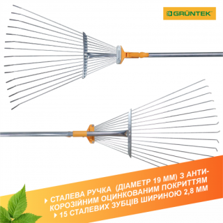 Граблі віялові GRUNTEK RS-153 сталеві посилені, 190-590мм, 153см -