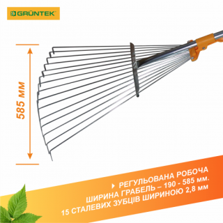 Граблі віялові GRUNTEK TRS-77/160 сталеві посилені, шир.190-590мм, з телескопічною ручкою 77-160см -