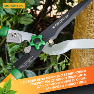 Ножиці для живоплоту GRUNTEK Marabu 660мм / 320мм, з функцією гілкоріза -