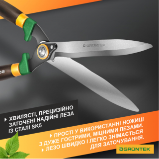 Ножицi для живоплоту GRUNTEK Panthera 540мм, 230мм, профі -