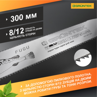 Пилка садова GRUNTEK Fugu 300мм, двостороннє лезо -