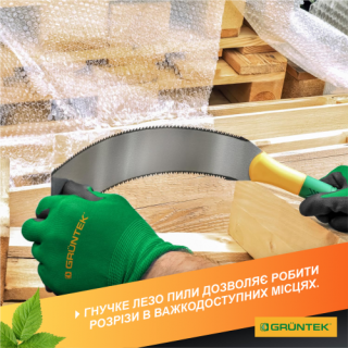 Пилка садова GRUNTEK Fugu 300мм, двостороннє лезо -