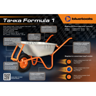 Тачка строительная одноколесная BLUETOOLS Formula 1 Expert 90 л, 180 кг, пневмоколесо (220-4005) - 