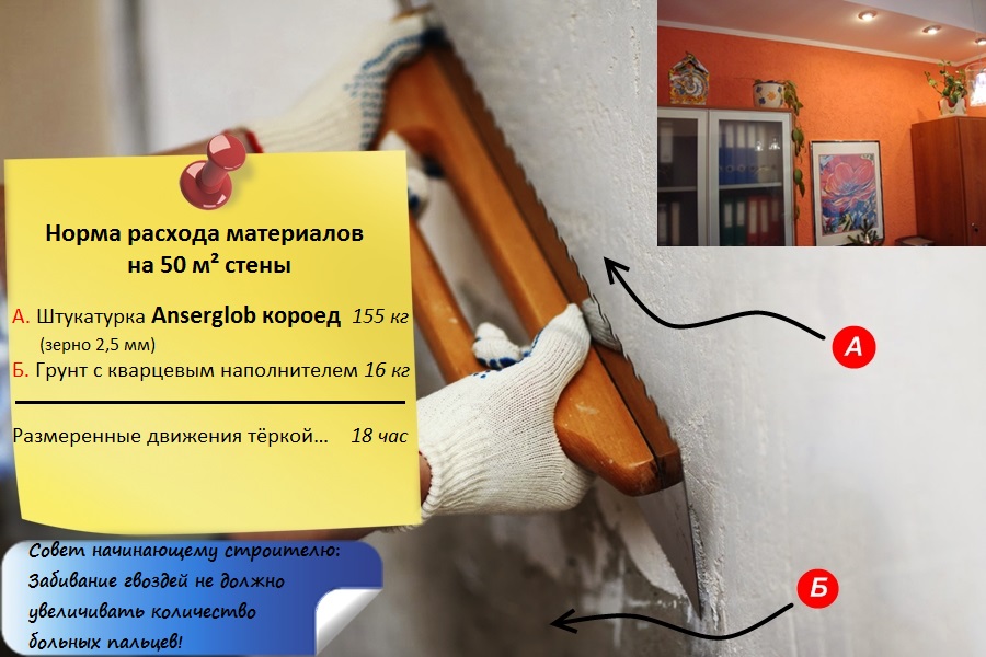 Расход и применение Акриловая штукатурка короед Ансерглоб